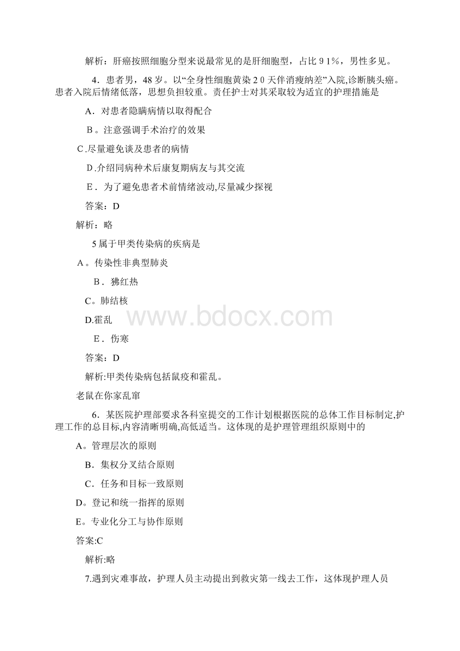 护士执业资格考试《专业实务》考试真题及答案.docx_第2页