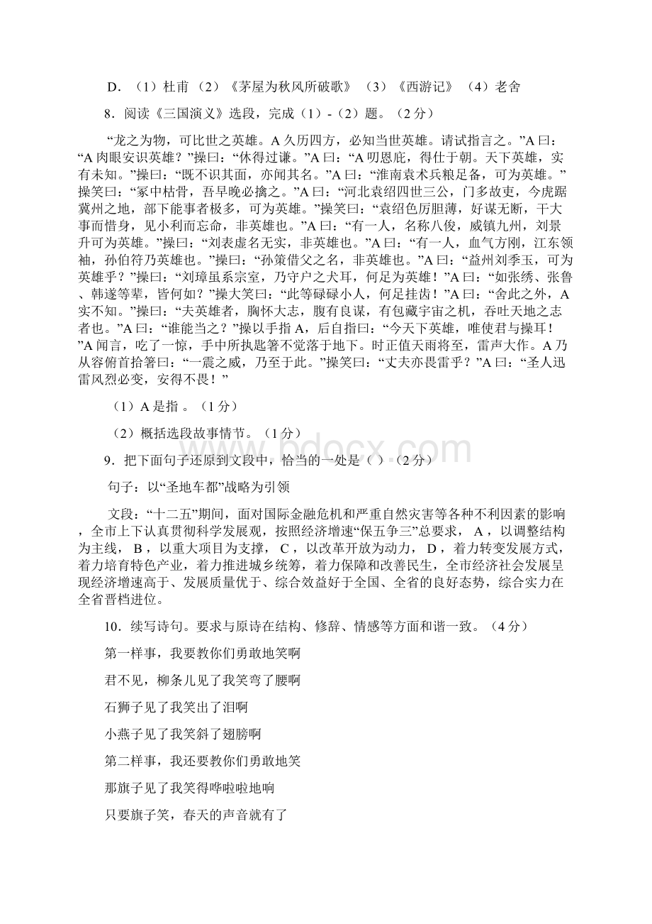 最新湖北省随州市中考语文模拟试题有配套答案.docx_第3页