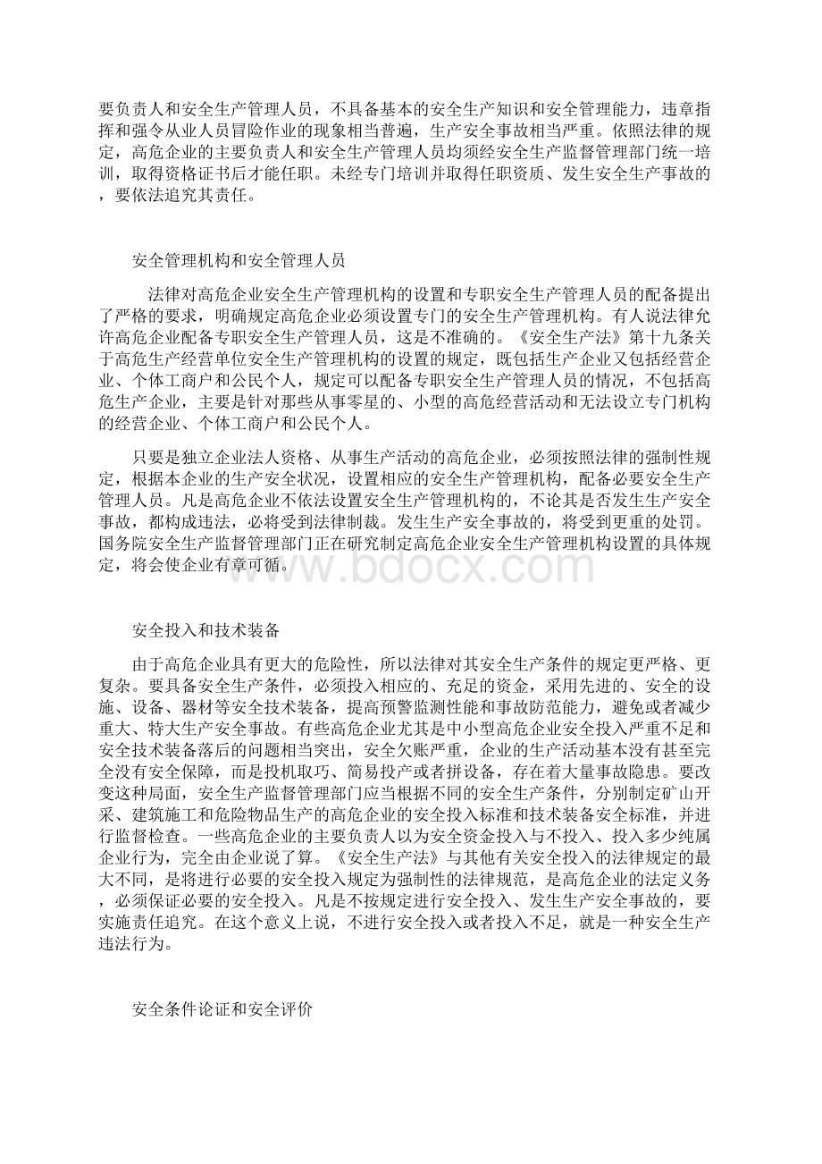 安全生产必须突出重点.docx_第2页