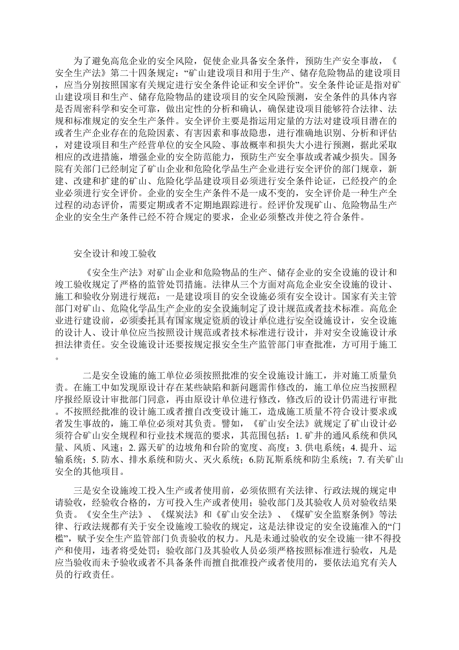 安全生产必须突出重点Word文件下载.docx_第3页