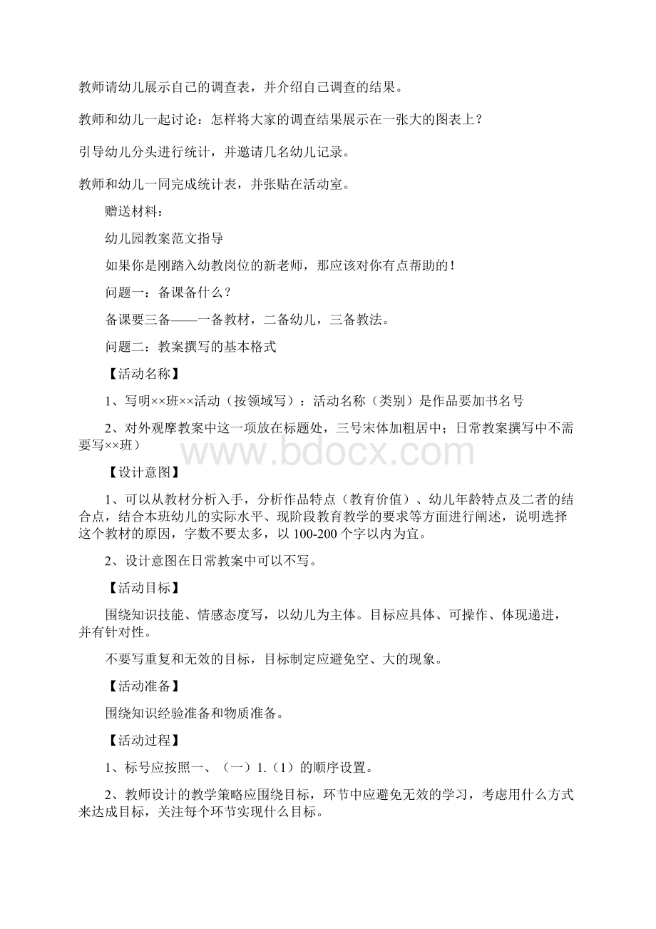 食品袋上的秘密教案大班健康.docx_第2页