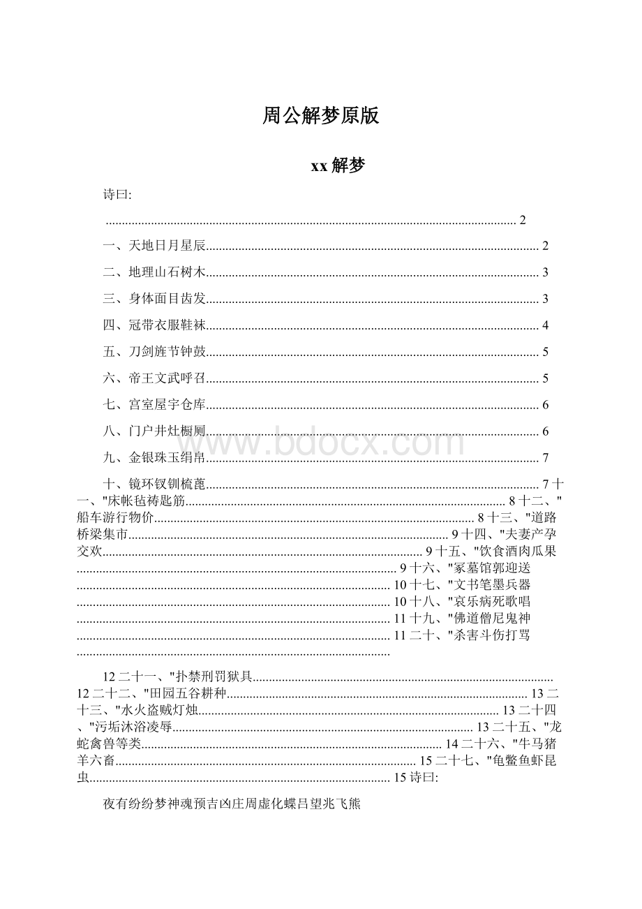 周公解梦原版Word格式.docx_第1页