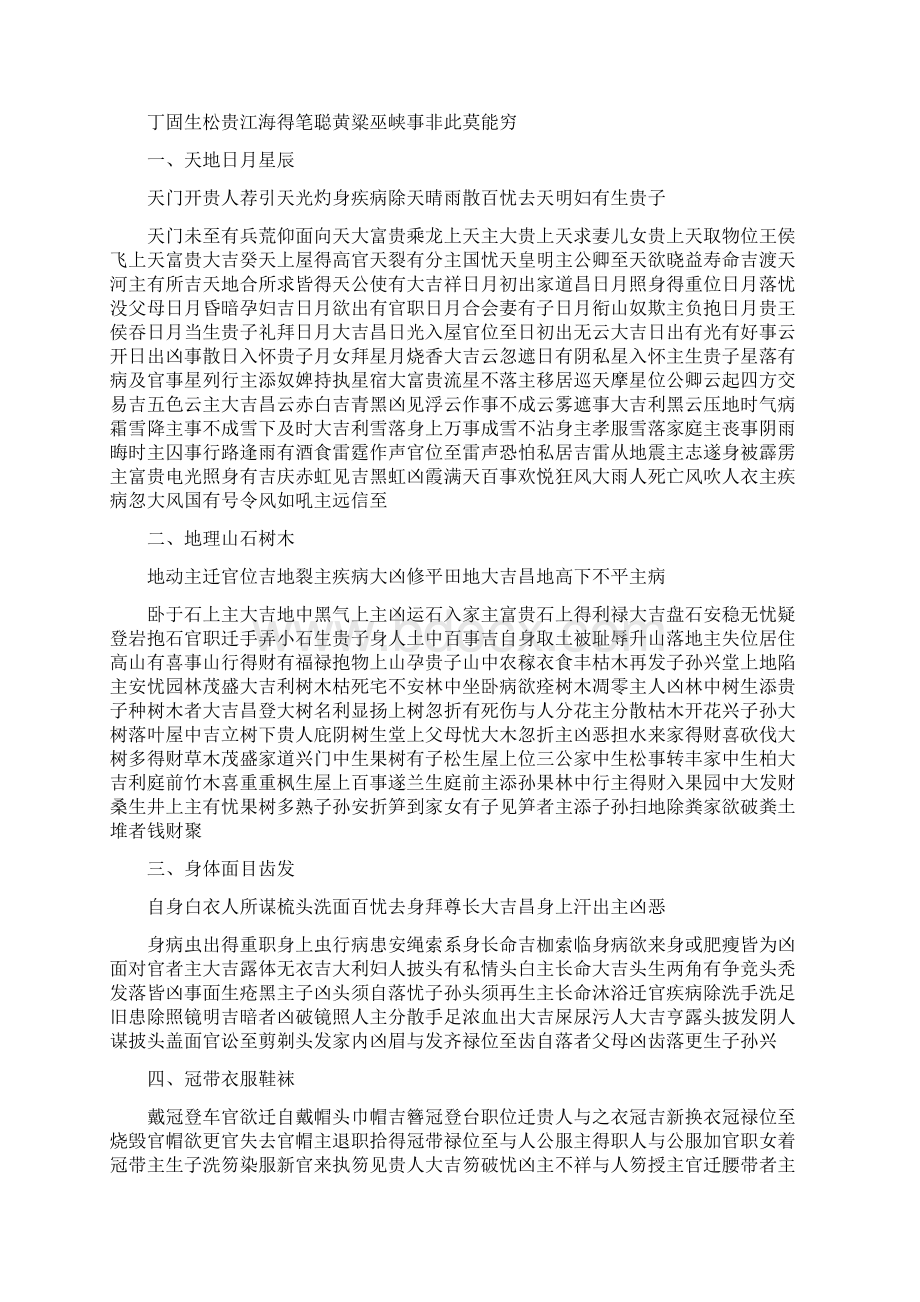 周公解梦原版Word格式.docx_第2页