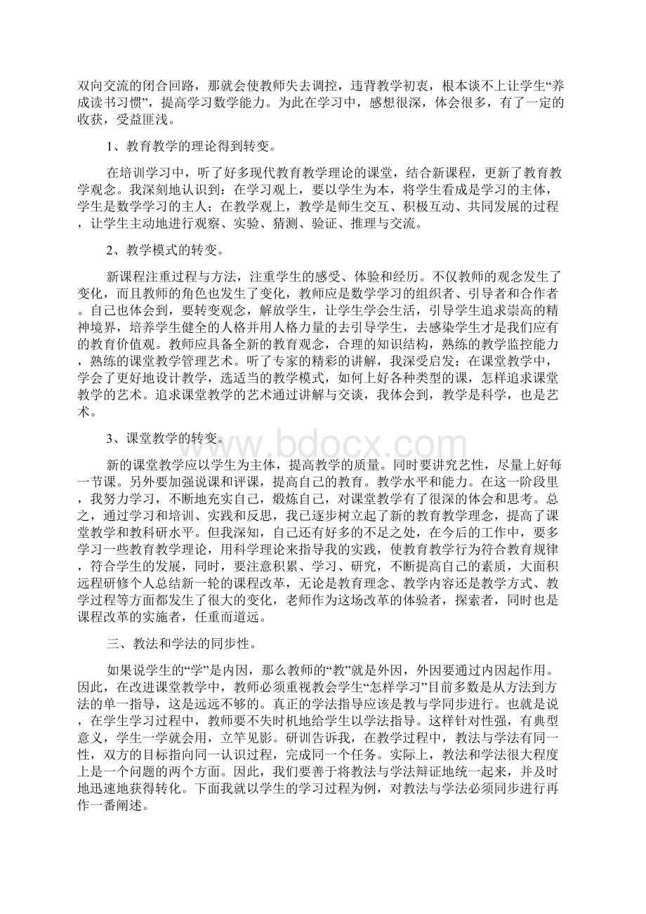 推荐教师个人学习总结四篇.docx_第3页