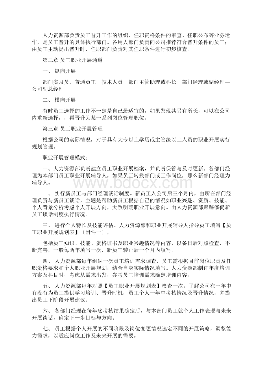 员工晋升管理制度文档格式.docx_第2页