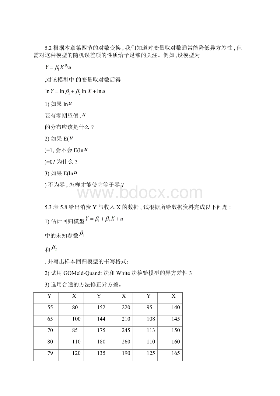 第五章异方差性思考题Word文件下载.docx_第2页