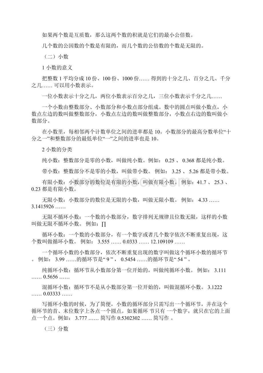 上海市小升初小升初数学知识点汇总Word文件下载.docx_第3页