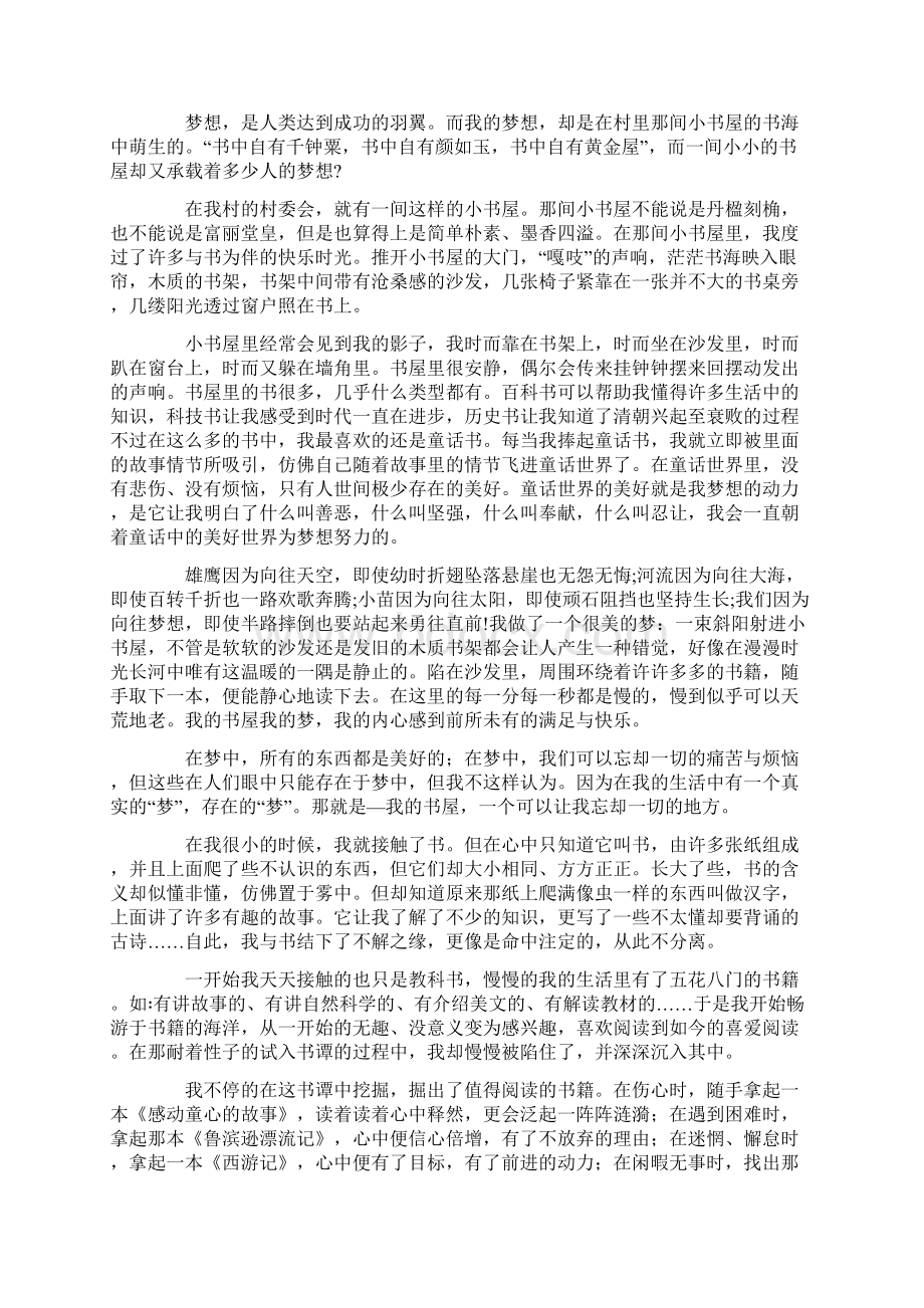 我的书屋我的梦征文15篇最新.docx_第2页