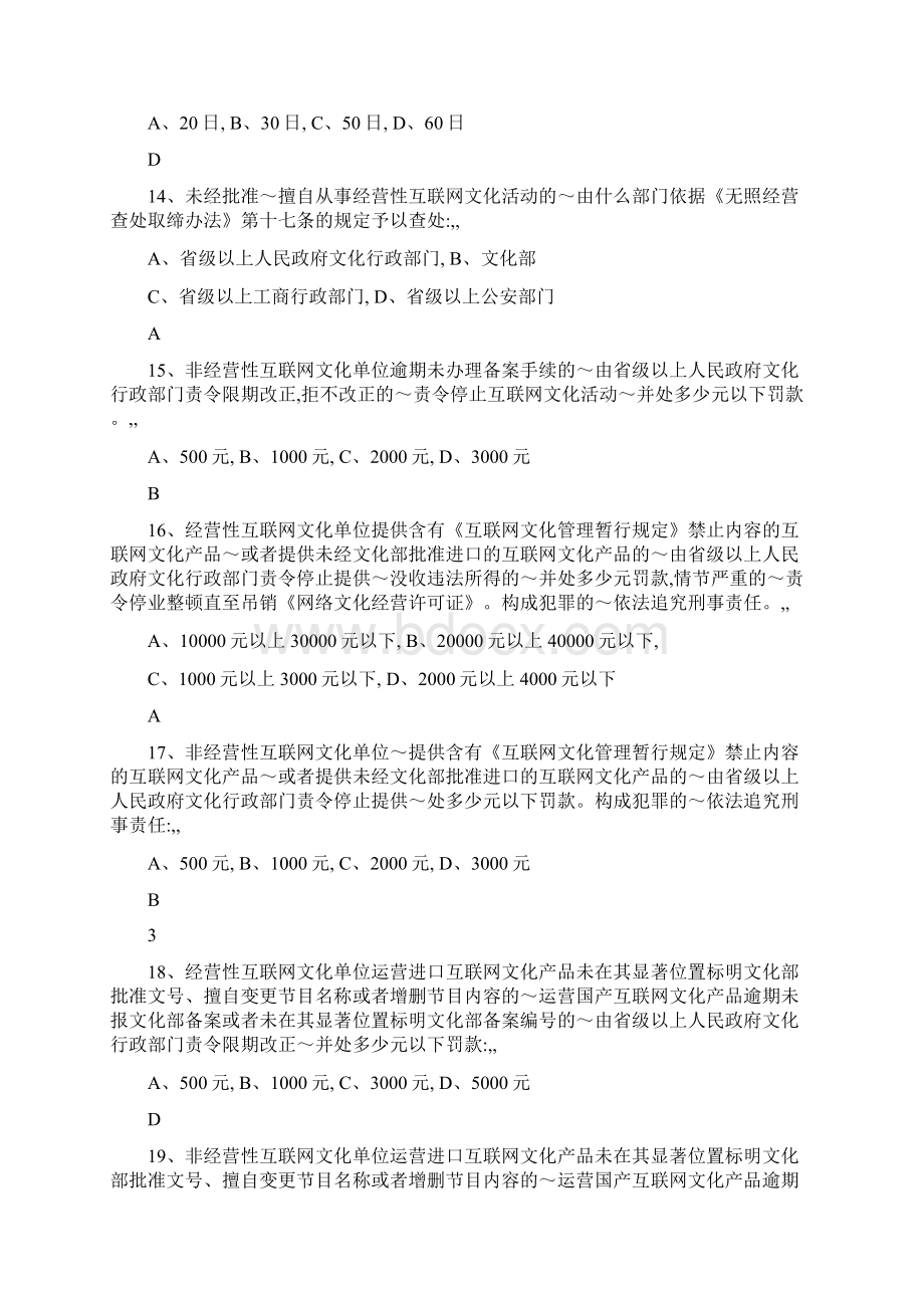 全国文化市场行政执法人员基础知识考核题库.docx_第3页