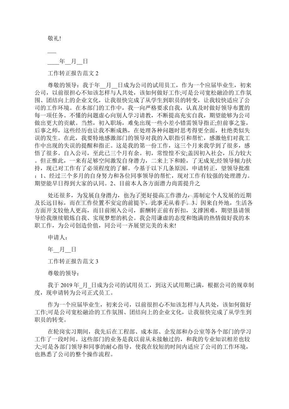 工作转正报告范文.docx_第2页