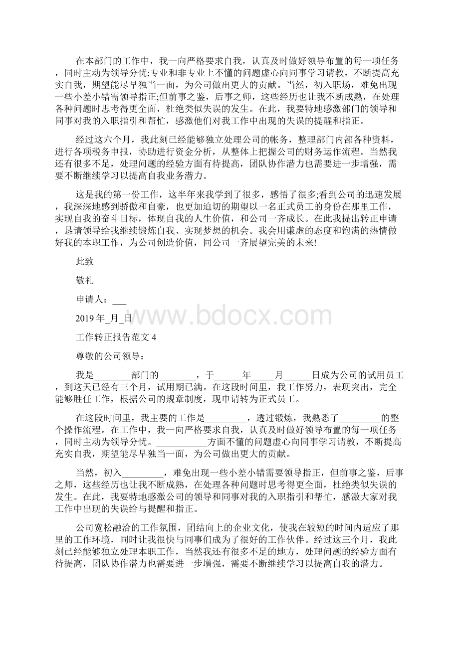 工作转正报告范文.docx_第3页