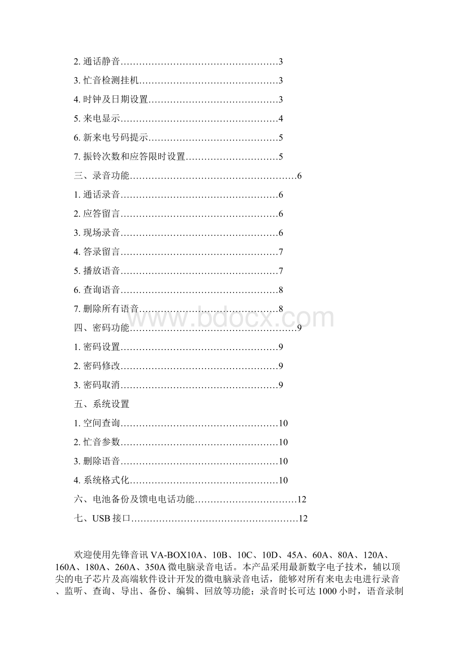 数字录音电话.docx_第2页