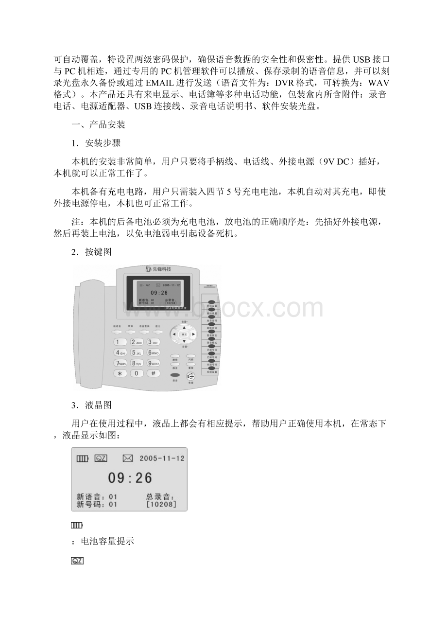 数字录音电话.docx_第3页