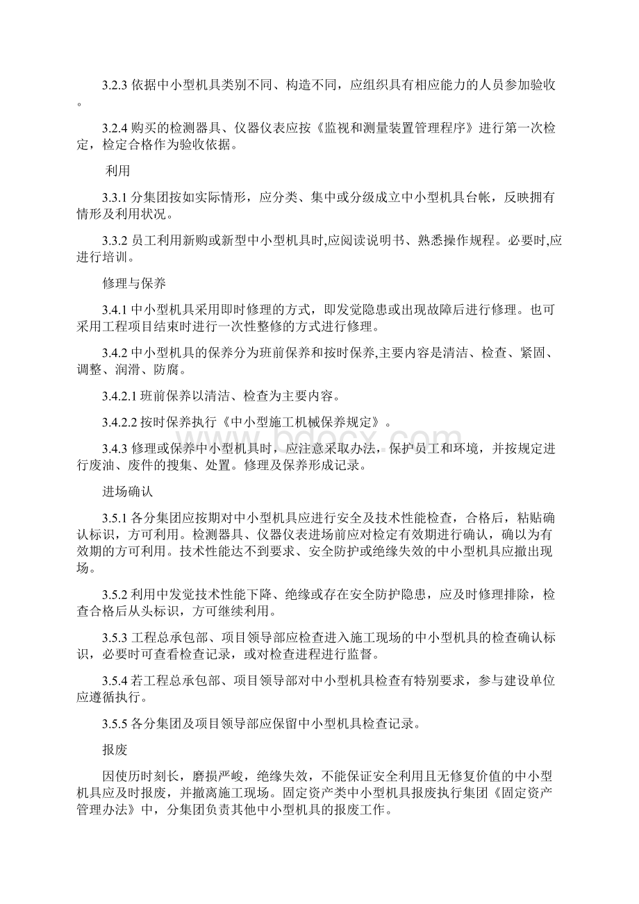 中小型机具管理办法.docx_第2页