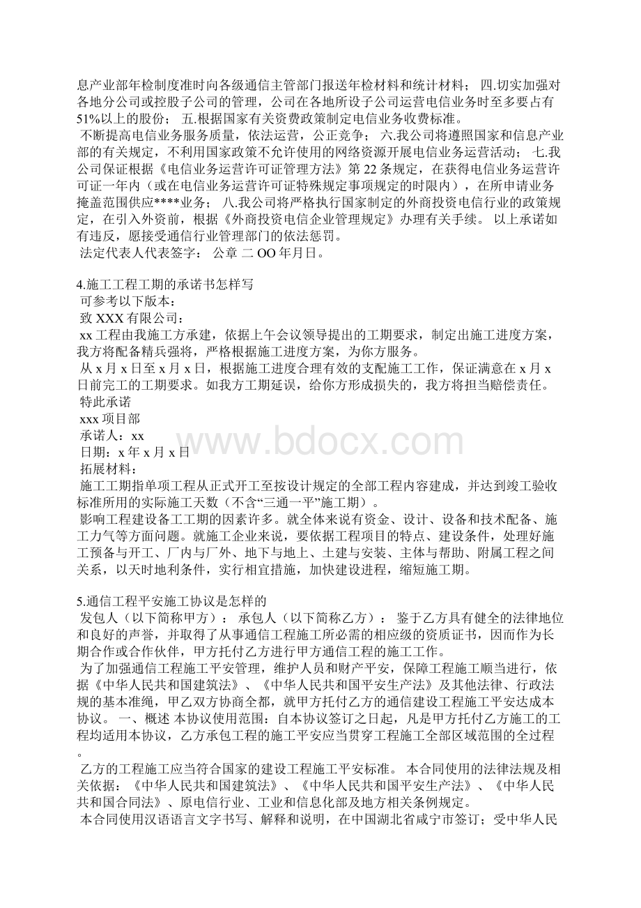 通信工程进度承诺书.docx_第2页