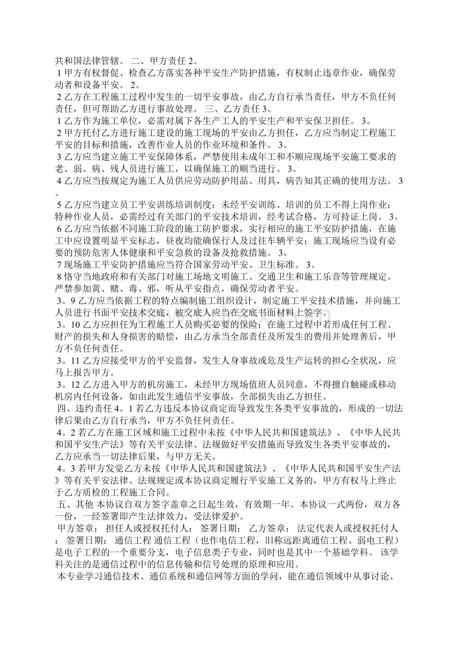 通信工程进度承诺书.docx_第3页