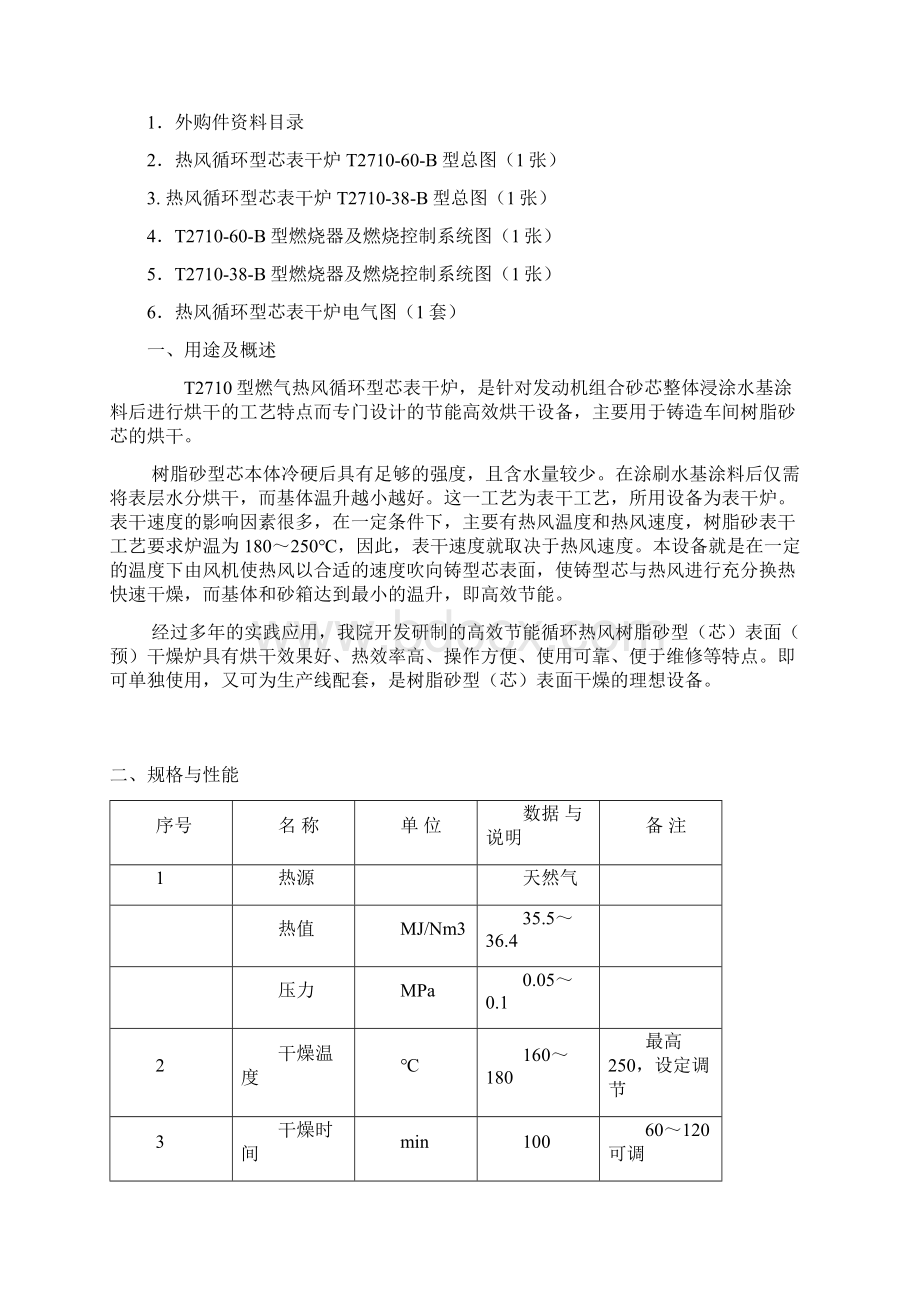 扬柴表干炉说明指导书样本.docx_第2页