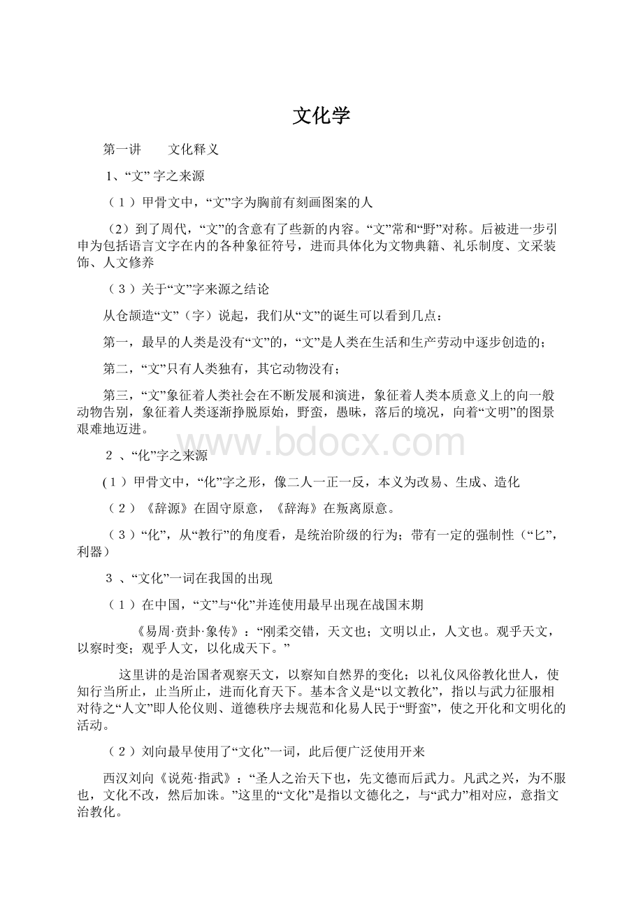 文化学Word格式文档下载.docx