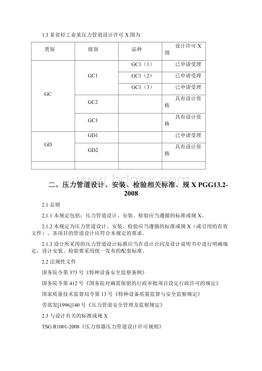 压力管道设计技术规定Word格式.docx_第3页