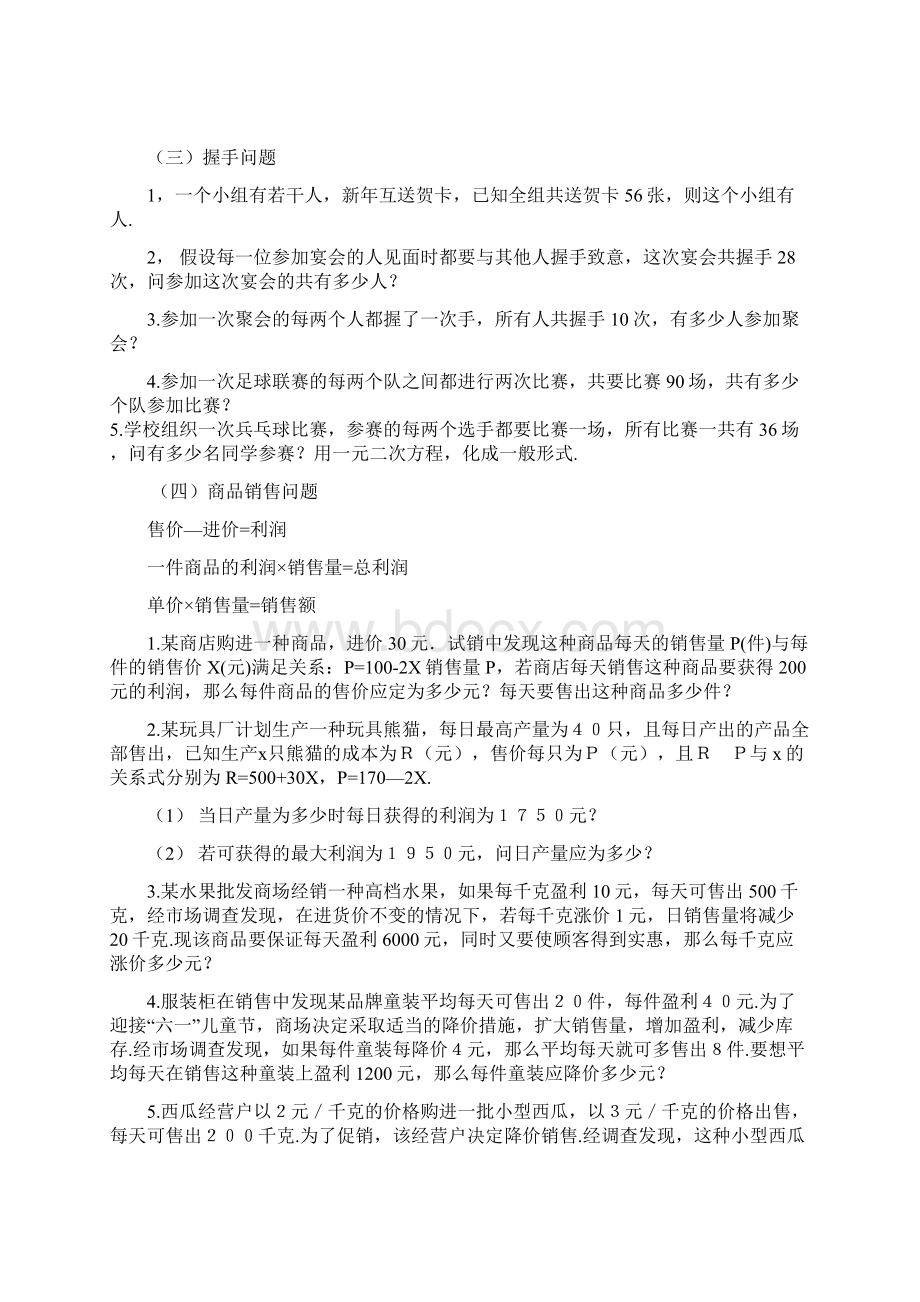 最新九年级数学上册一元二次方程应用题分类练习题.docx_第2页