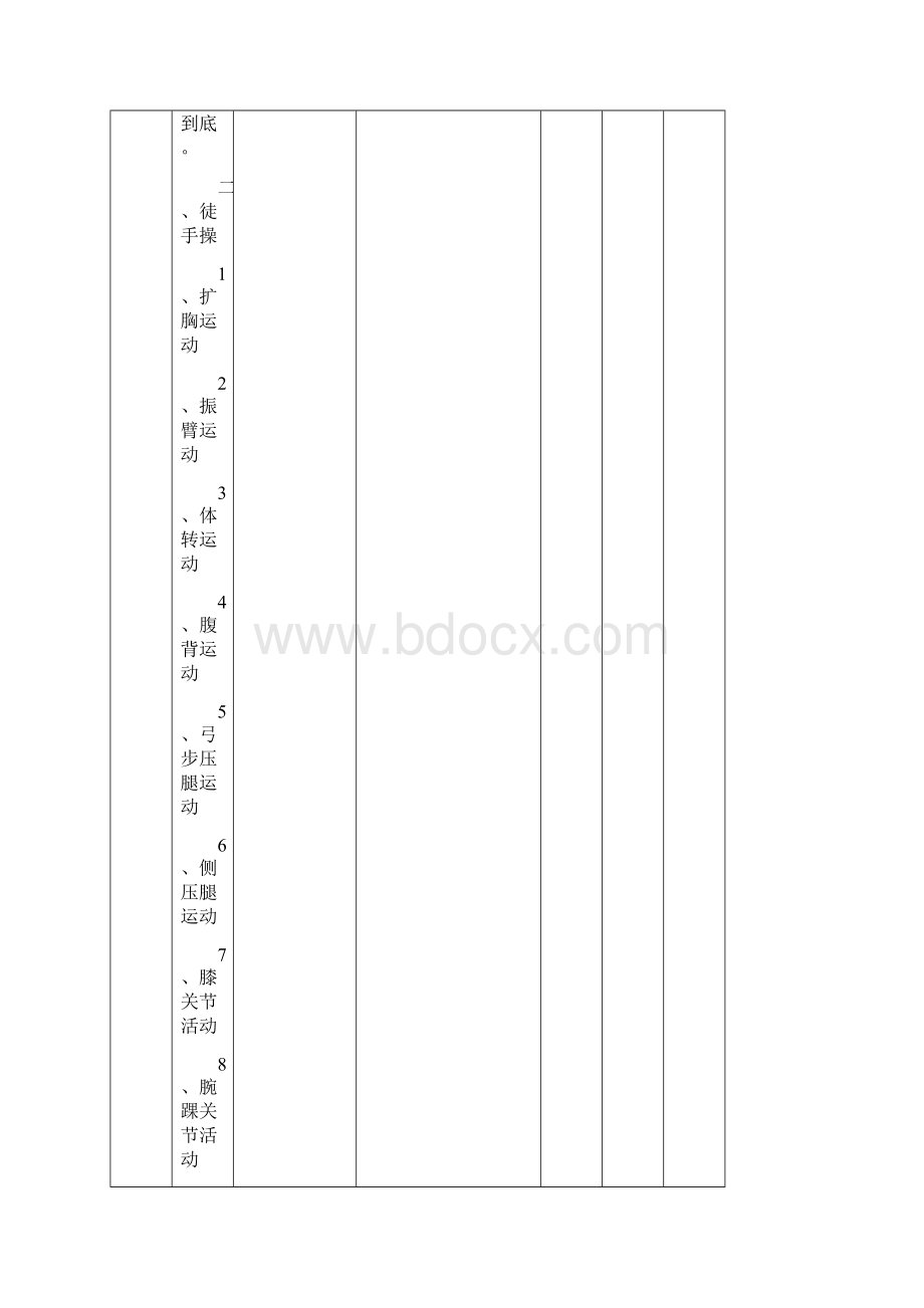 二十四式太极拳教案1.docx_第3页