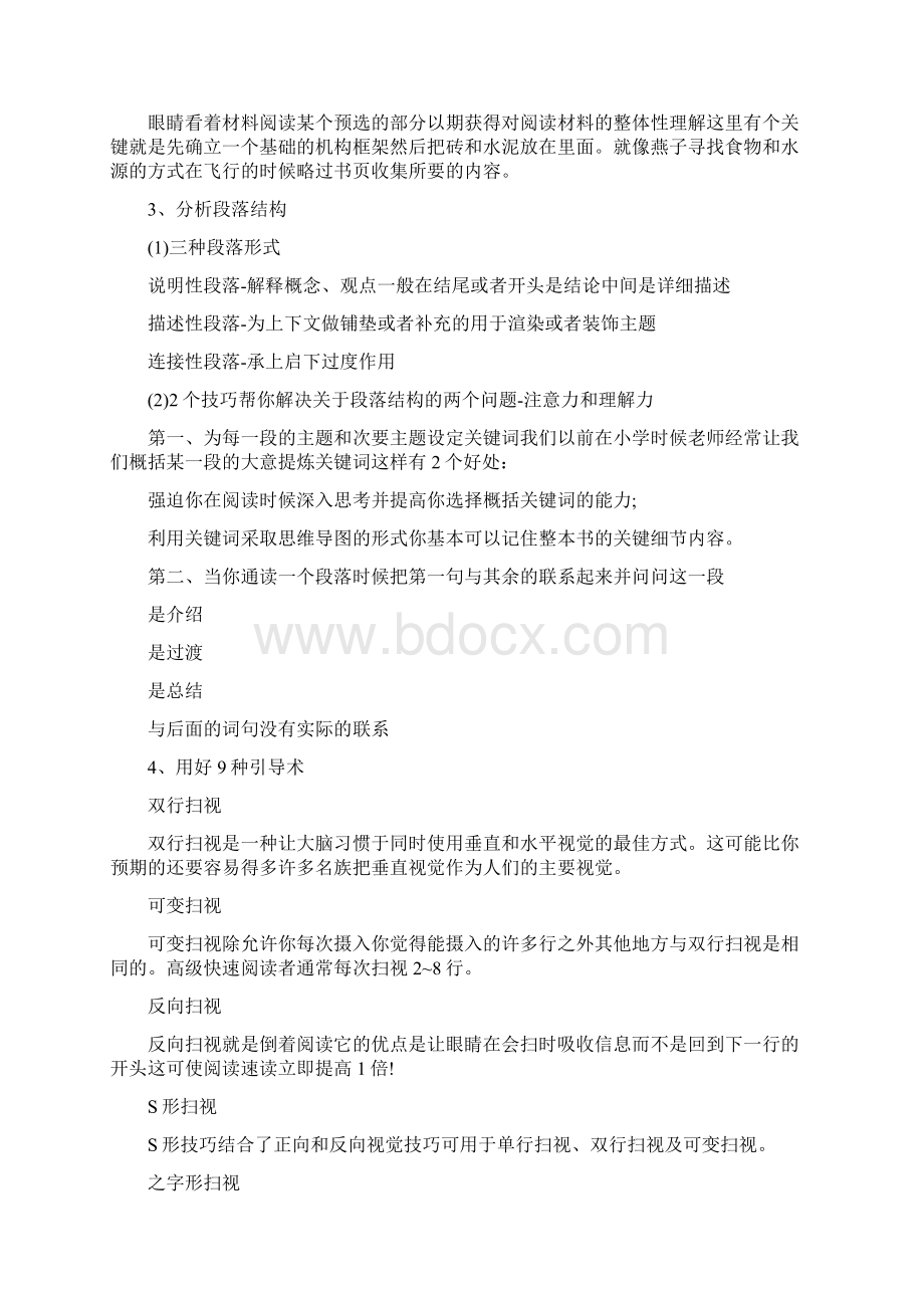 速读速记方法.docx_第3页