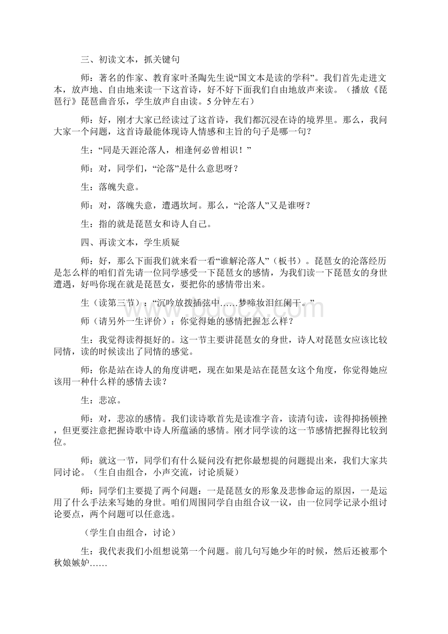 《琵琶行 并序》课例全国一等奖Word文档下载推荐.docx_第2页