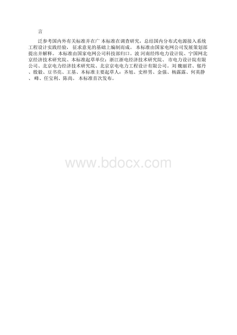 分布式电源接入系统设计内容深度规定资料.docx_第3页