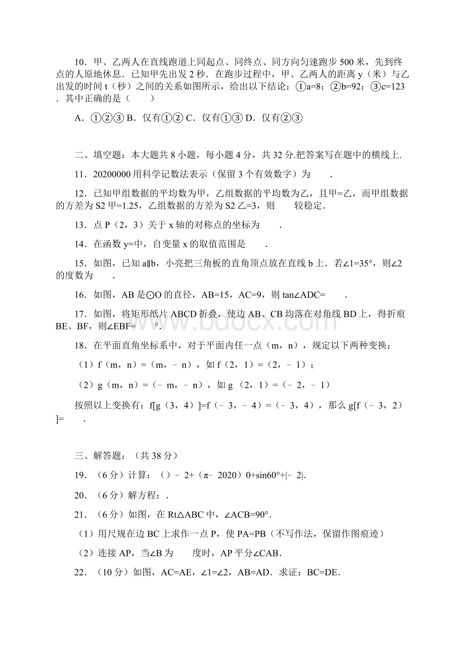 甘肃省平凉市届中考数学一模试题有答案精析Word文件下载.docx_第2页