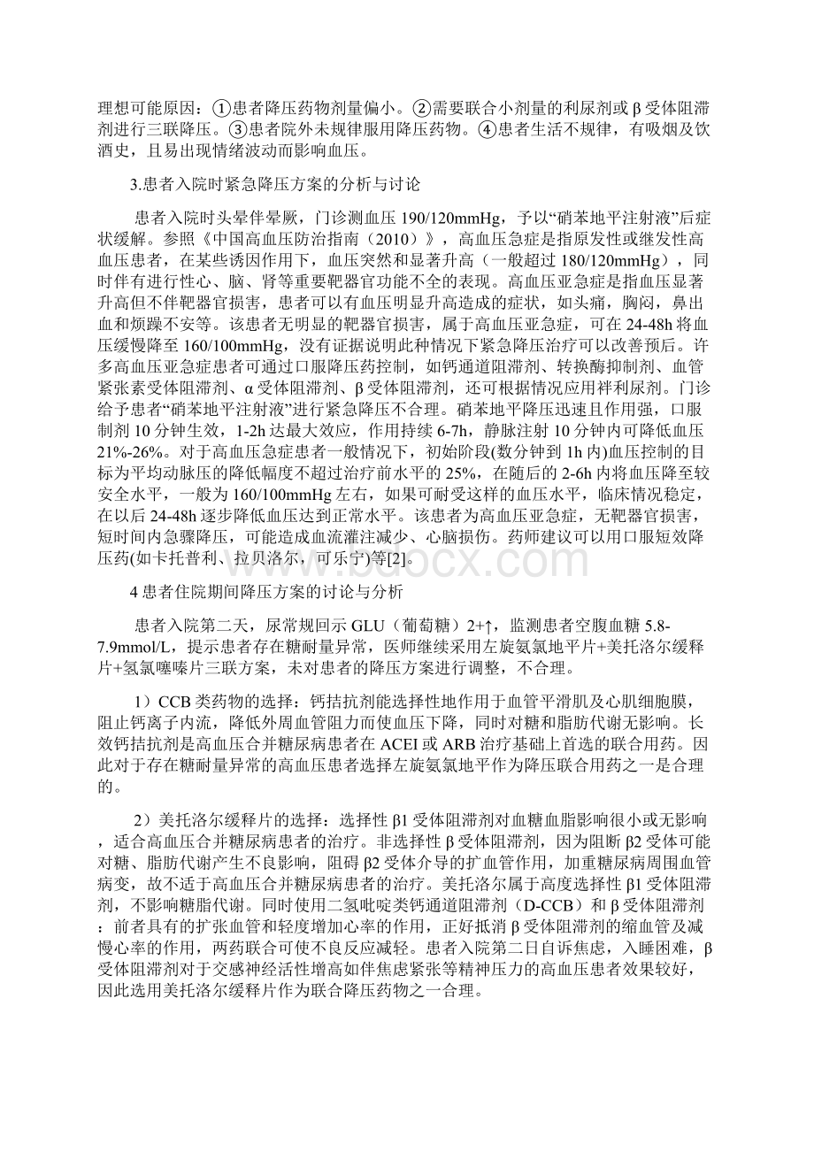 病历分析高血压及病例对照研究和队列研究的区别.docx_第2页