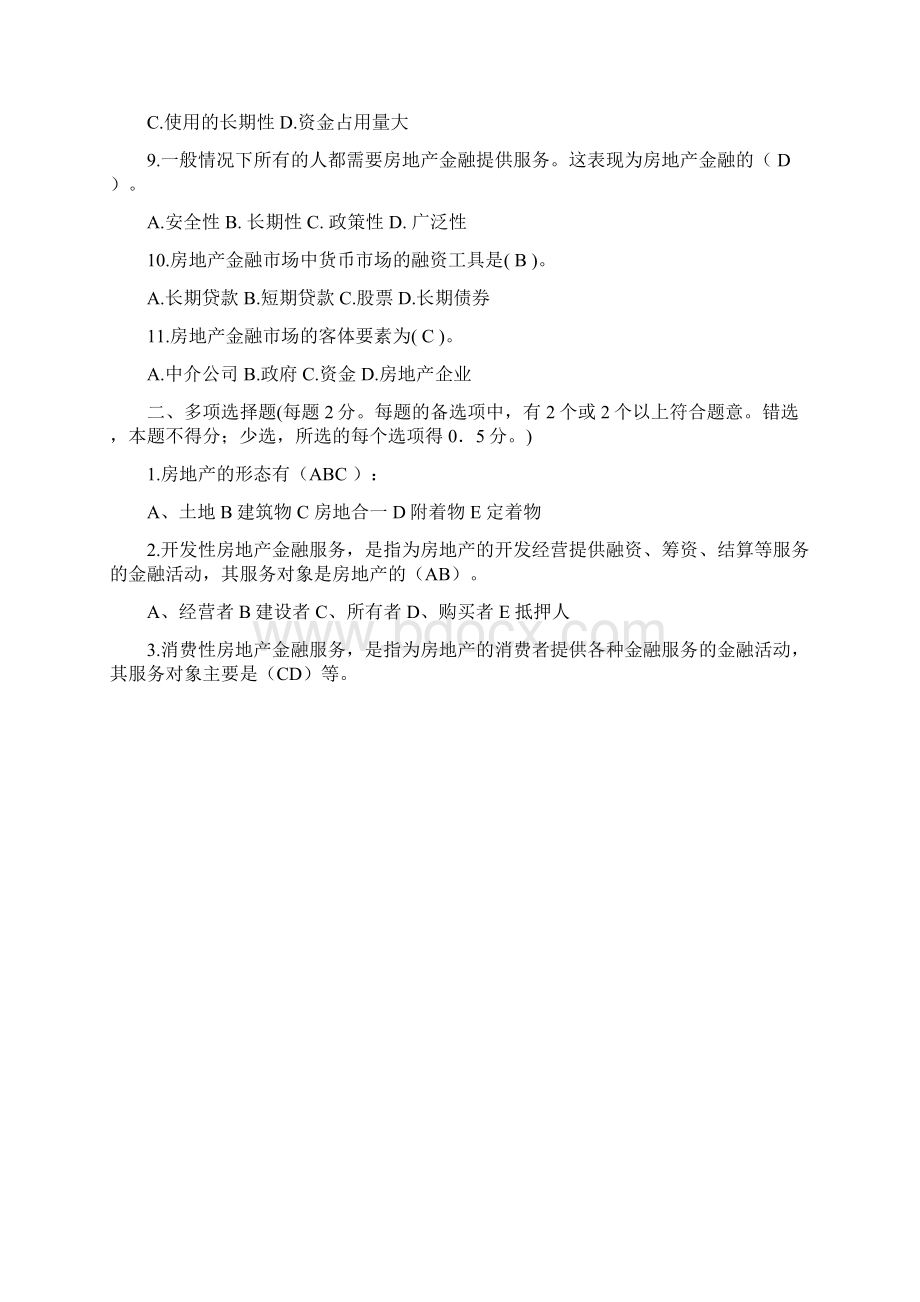 房地产金融练习题和答案文档格式.docx_第2页