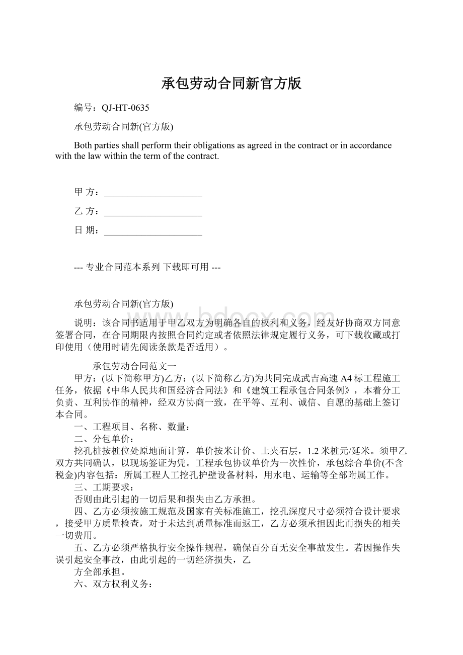 承包劳动合同新官方版.docx_第1页