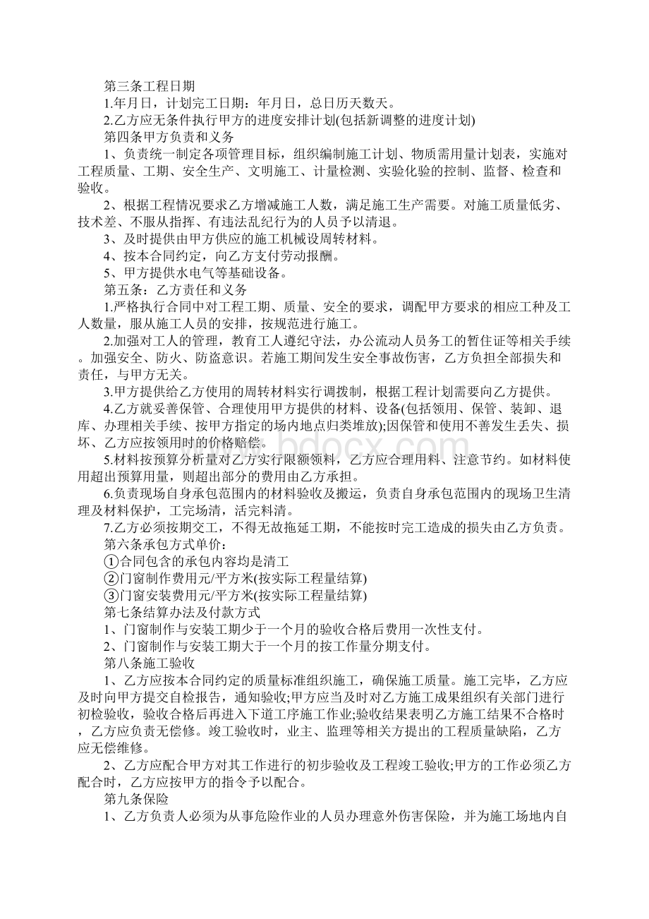 承包劳动合同新官方版.docx_第3页