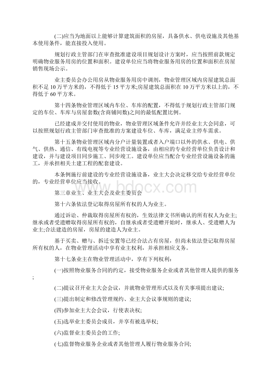 贵州省物业管理条例之欧阳育创编.docx_第3页