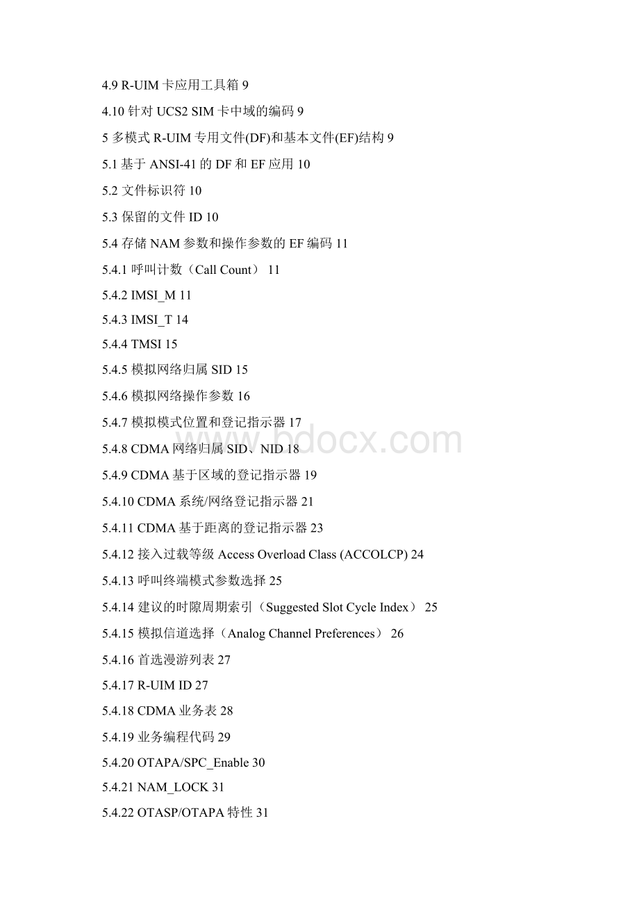 《800MHzCDMA数字蜂窝移动通信网UIM卡技术要求》Word文件下载.docx_第2页