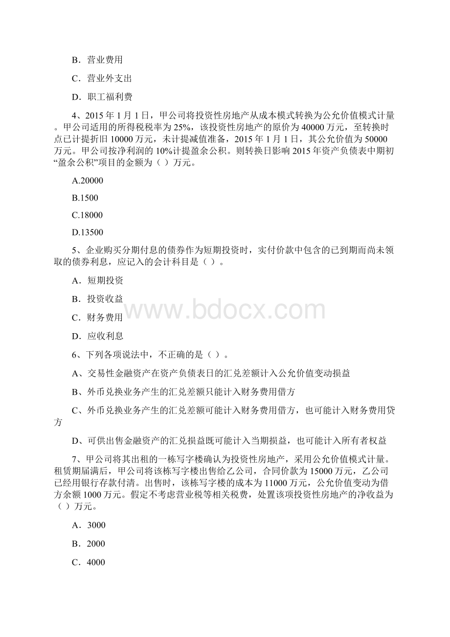 版中级会计职称《中级会计实务》练习题I卷 含答案.docx_第2页