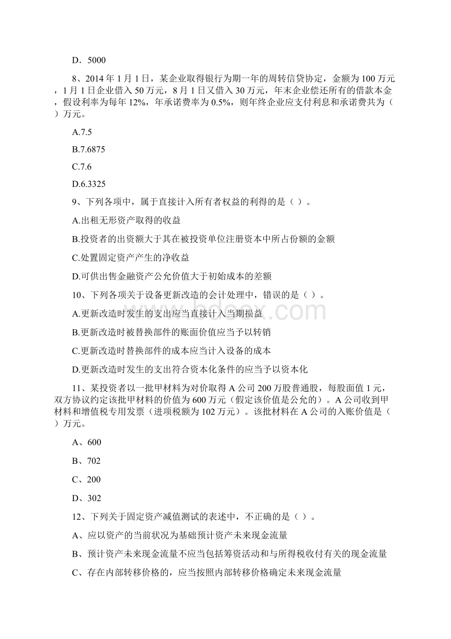 版中级会计职称《中级会计实务》练习题I卷 含答案Word文档格式.docx_第3页