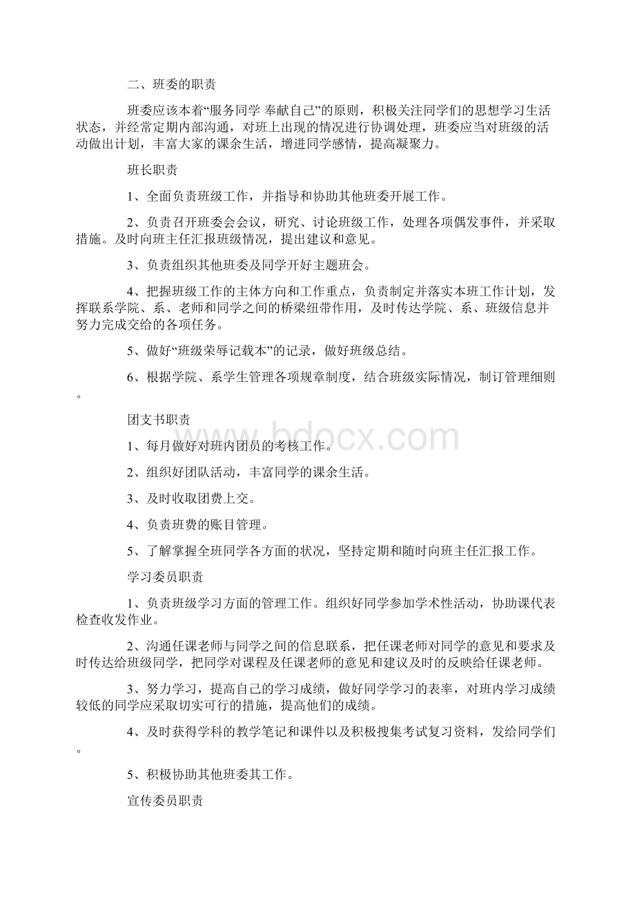 大学班级团支部规章制度及管理细则Word文件下载.docx_第2页