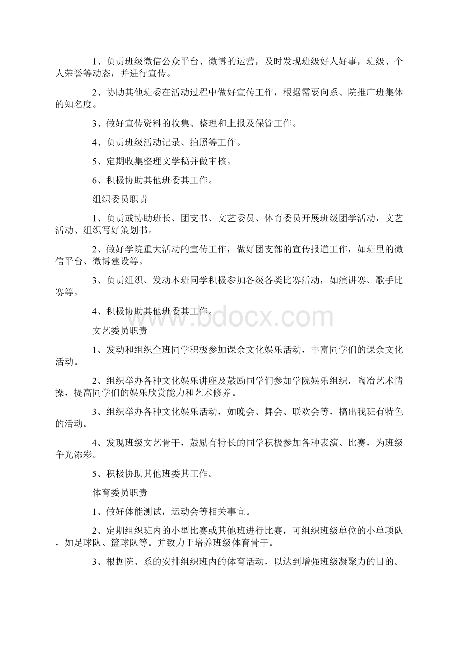 大学班级团支部规章制度及管理细则Word文件下载.docx_第3页