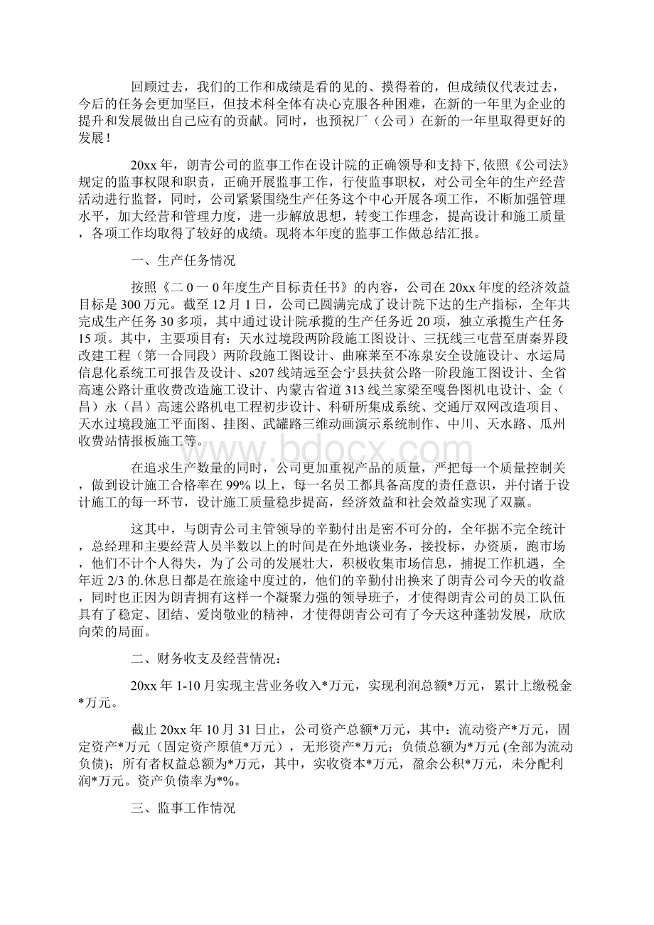 企业年度工作总结范文集合五篇Word文件下载.docx_第2页