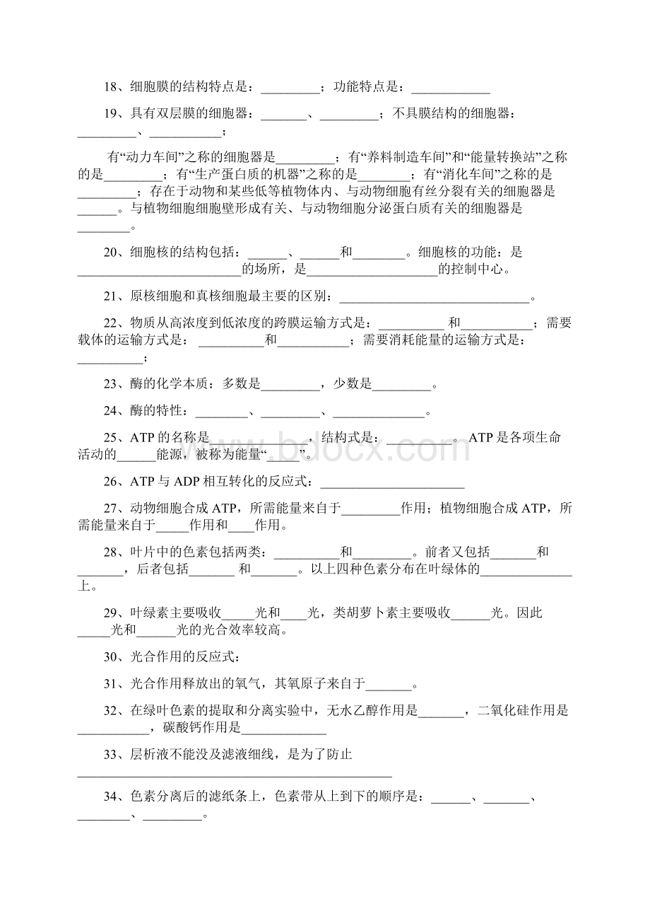 高中生物必修一二三基础知识自测题库全集附答案Word文件下载.docx_第2页