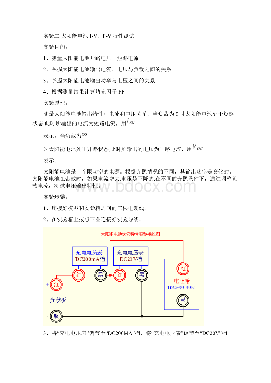 太阳能电池实验指导书.docx_第3页