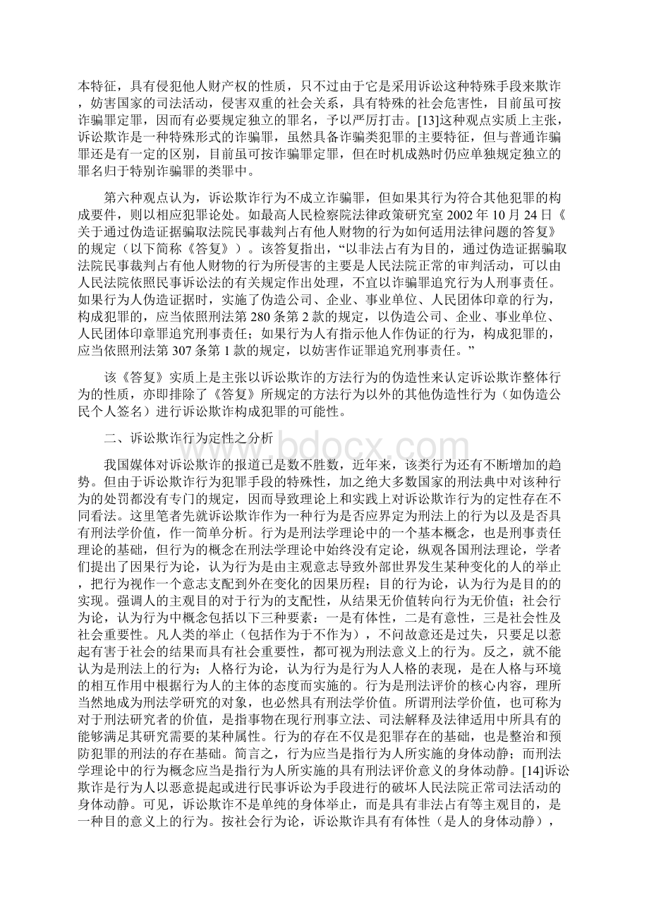 诉讼欺诈行为研究Word文档下载推荐.docx_第3页