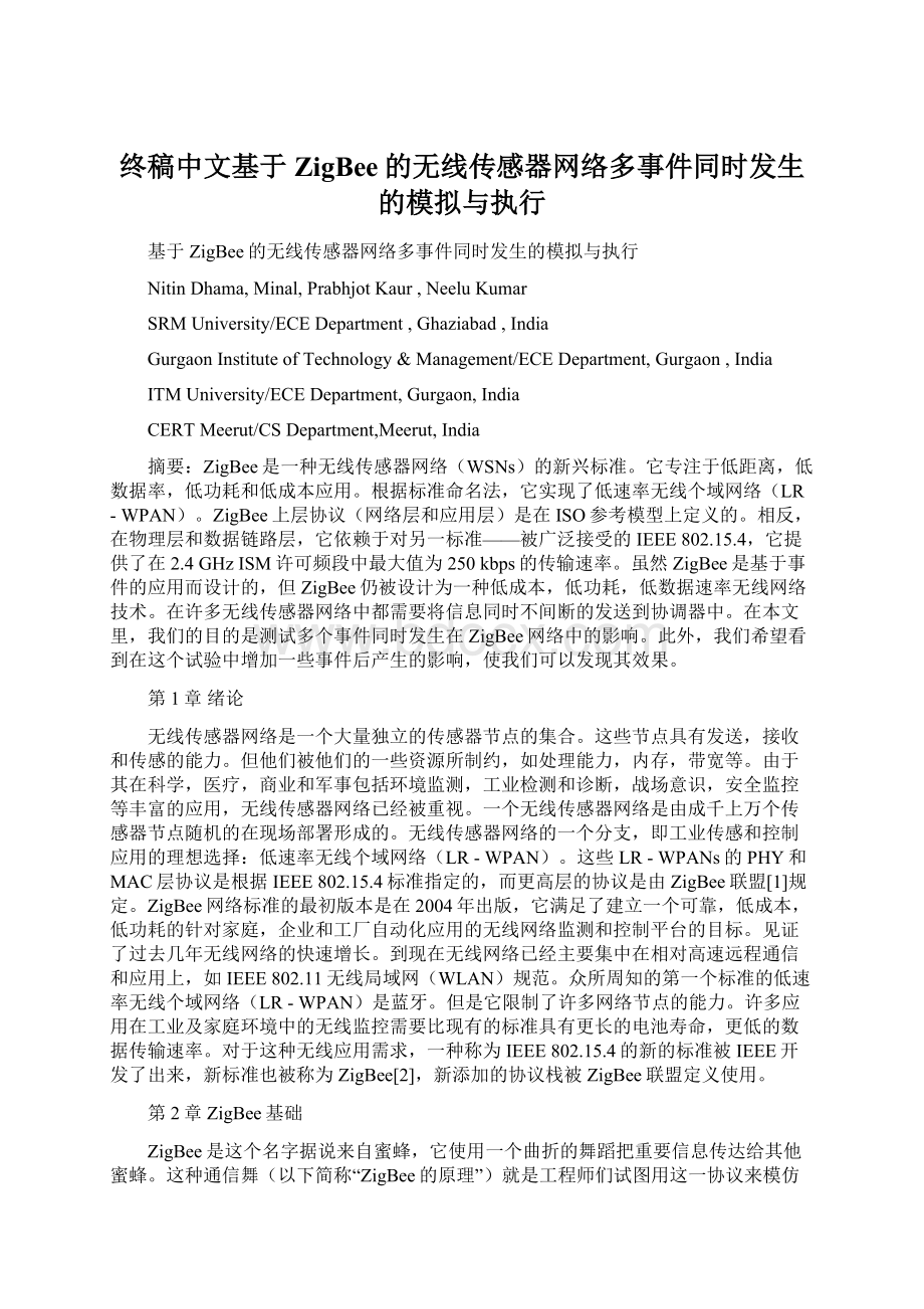 终稿中文基于ZigBee的无线传感器网络多事件同时发生的模拟与执行.docx_第1页