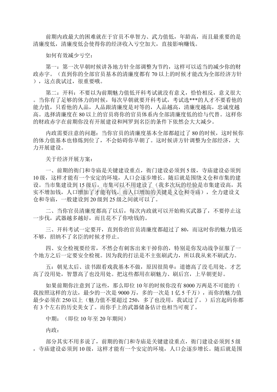 计划方案皇帝成长计划怎么赚钱Word文件下载.docx_第2页