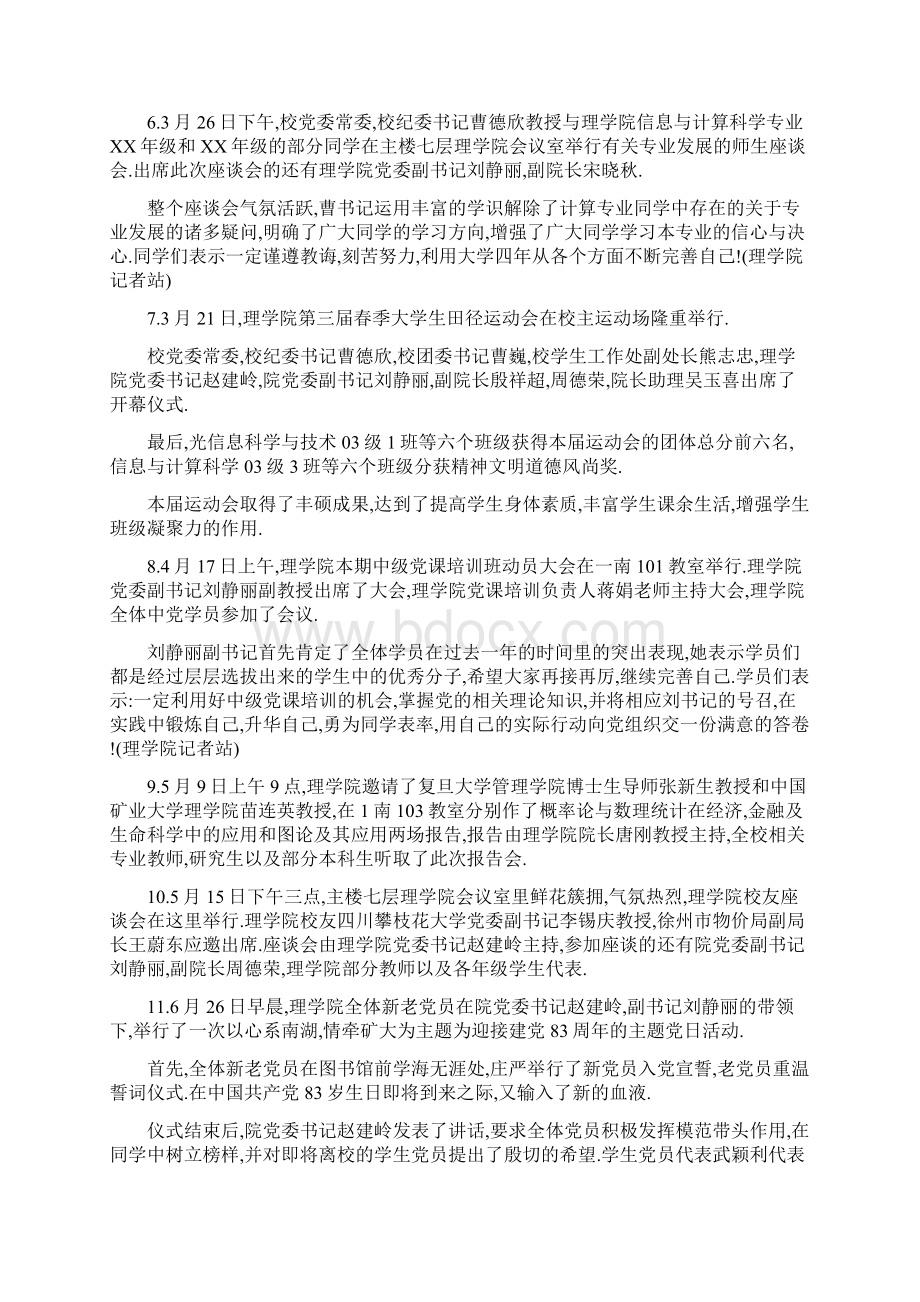 团委工作总结 2Word文档格式.docx_第3页