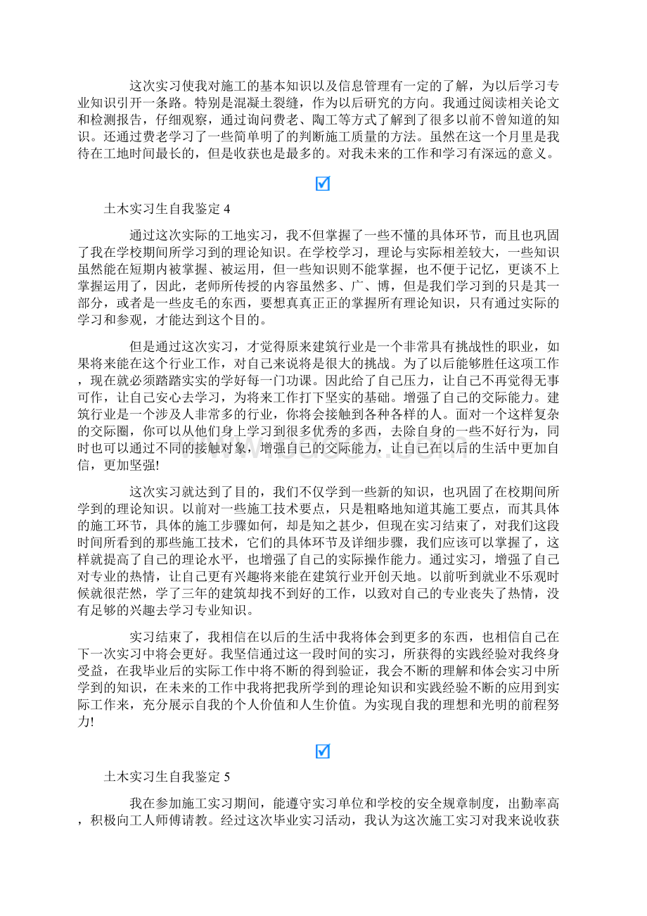 土木实习生自我鉴定文档格式.docx_第3页