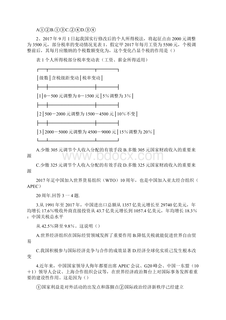 安徽江南十校高三联考文综word版.docx_第2页