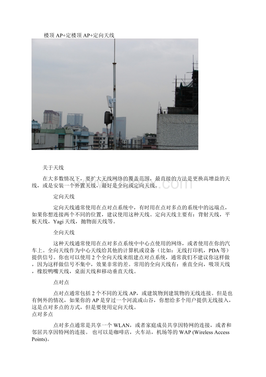 天线的分类与用途Word文档格式.docx_第3页