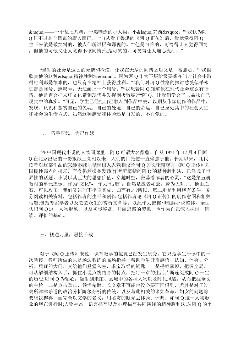 探讨《阿Q正传》教学Word下载.docx_第2页